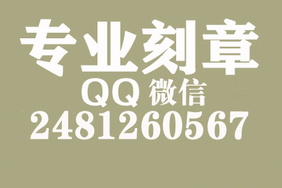 周口刻一个合同章要多少钱一个